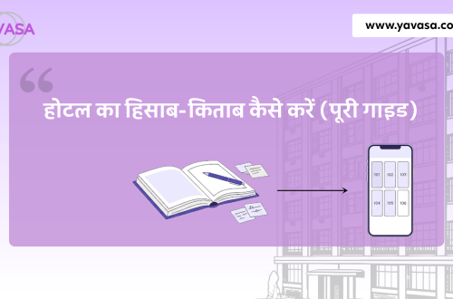 Hotel ka hisab kitab kaise kare guide with hotel accounting register and hotel management app by YAVASA